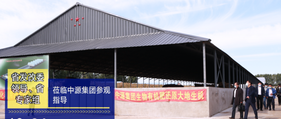 熱烈歡迎省專家組蒞臨中源集團參觀指導(dǎo)！